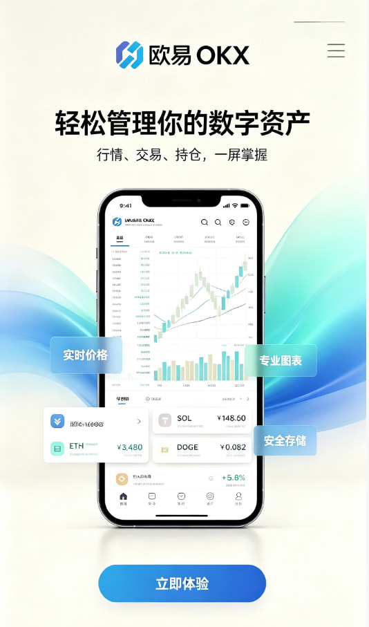 欧交易所app官方教程图一